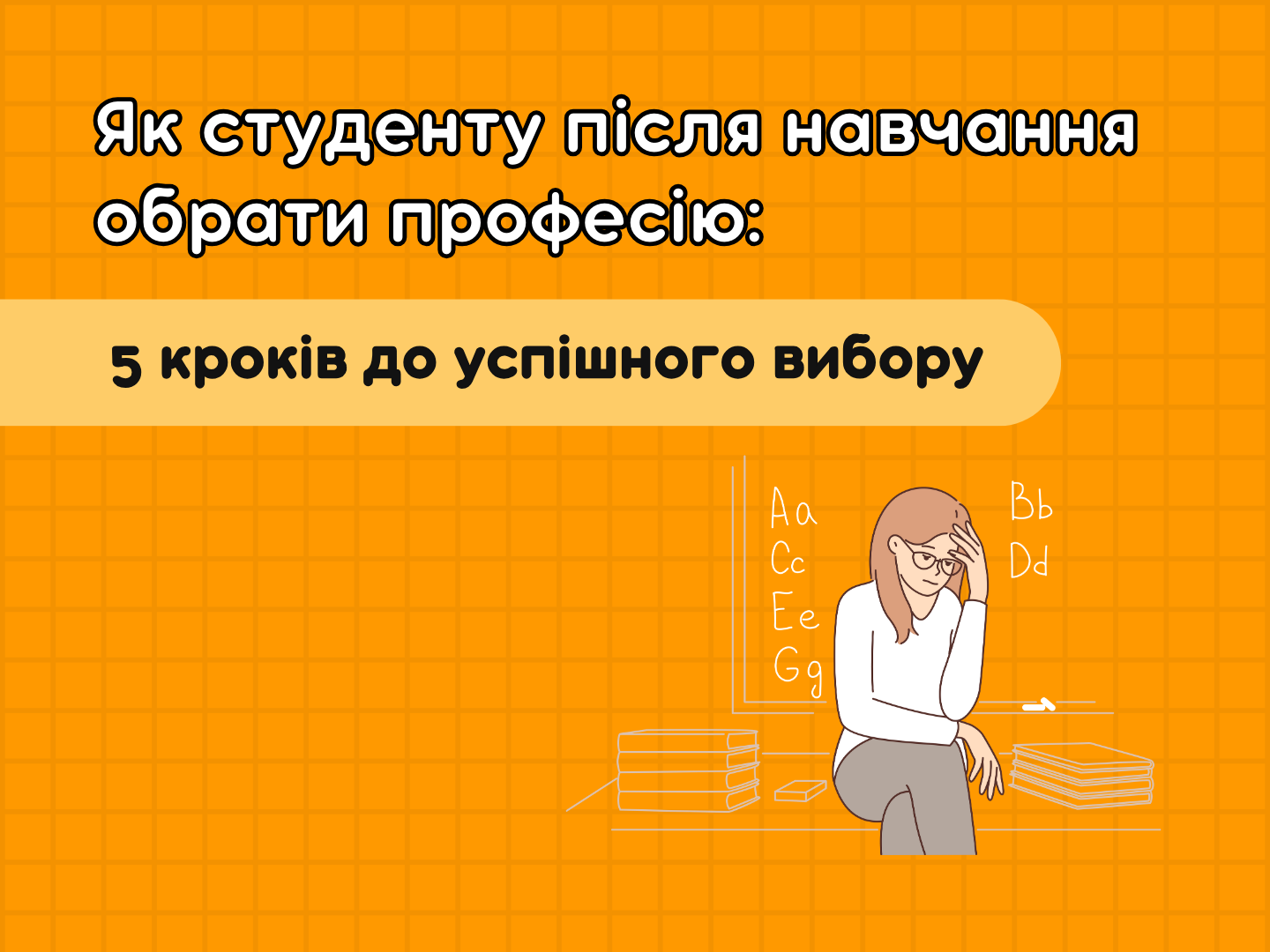 Как выбрать профессию: советы для студентов
