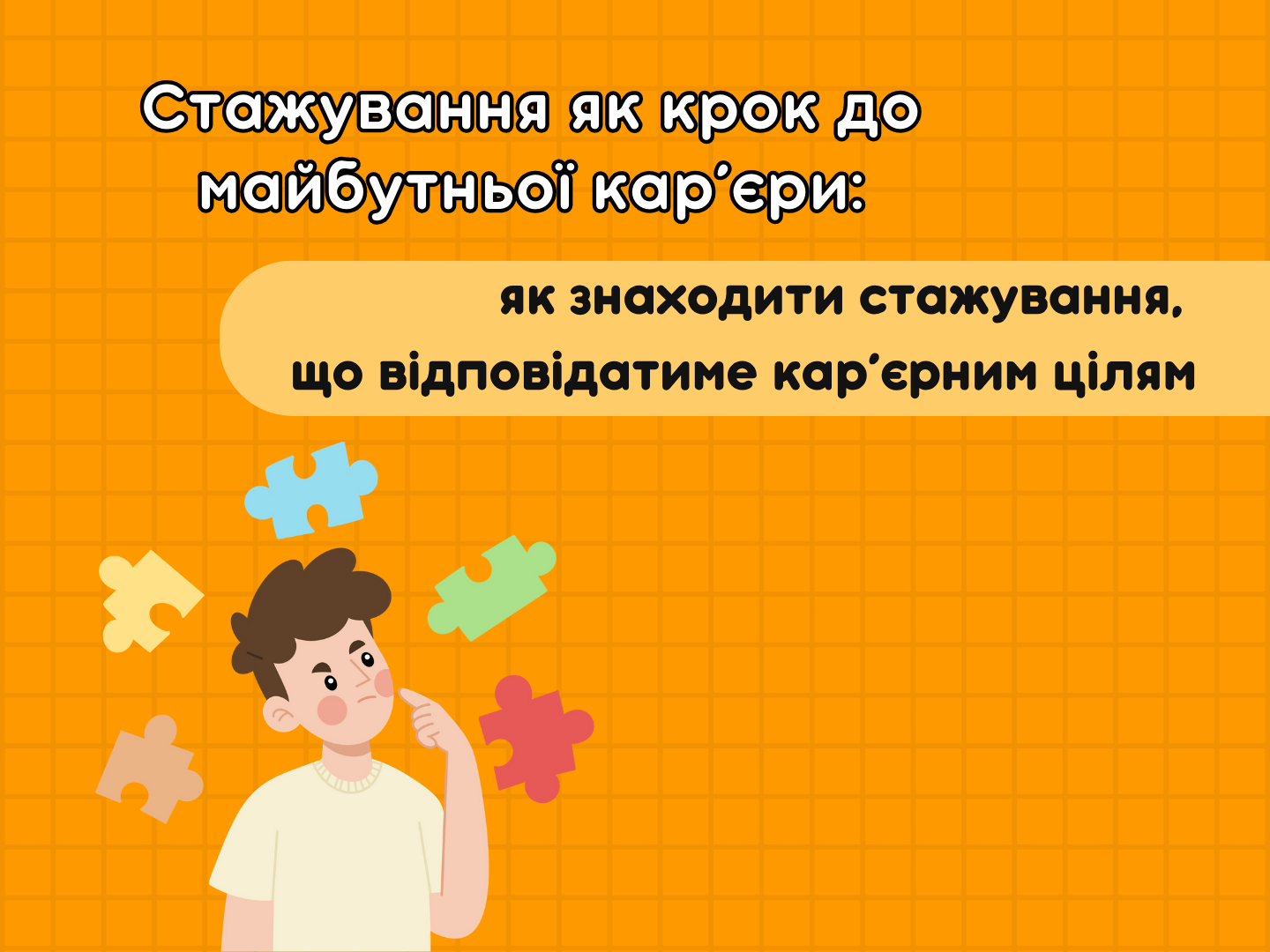 Как найти первую стажировку студенту